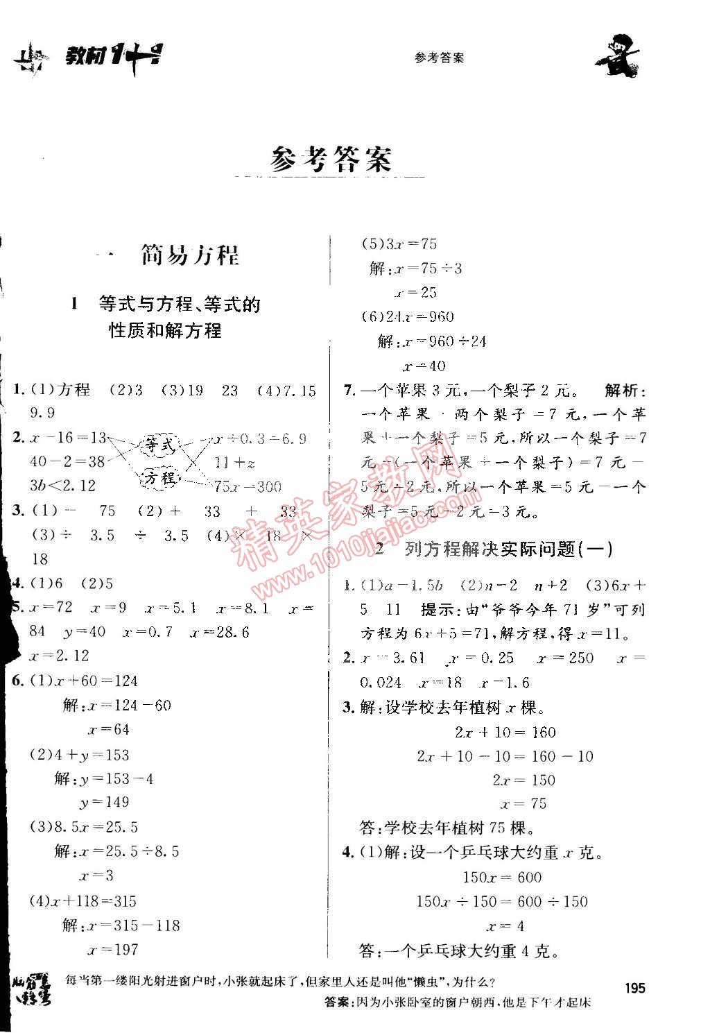 2015年教材1加1五年級數(shù)學(xué)下冊蘇教版 第1頁