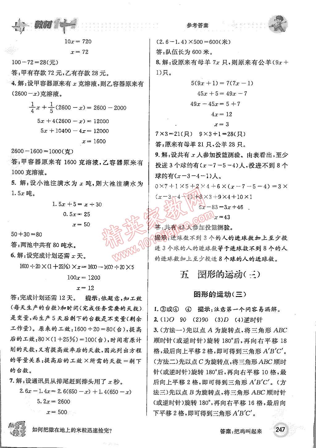 2015年教材1加1五年級數(shù)學(xué)下冊人教版 第11頁