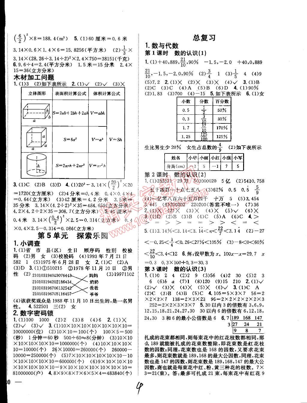 2015年全科王同步課時(shí)練習(xí)六年級(jí)數(shù)學(xué)下冊(cè)冀教版 第4頁(yè)