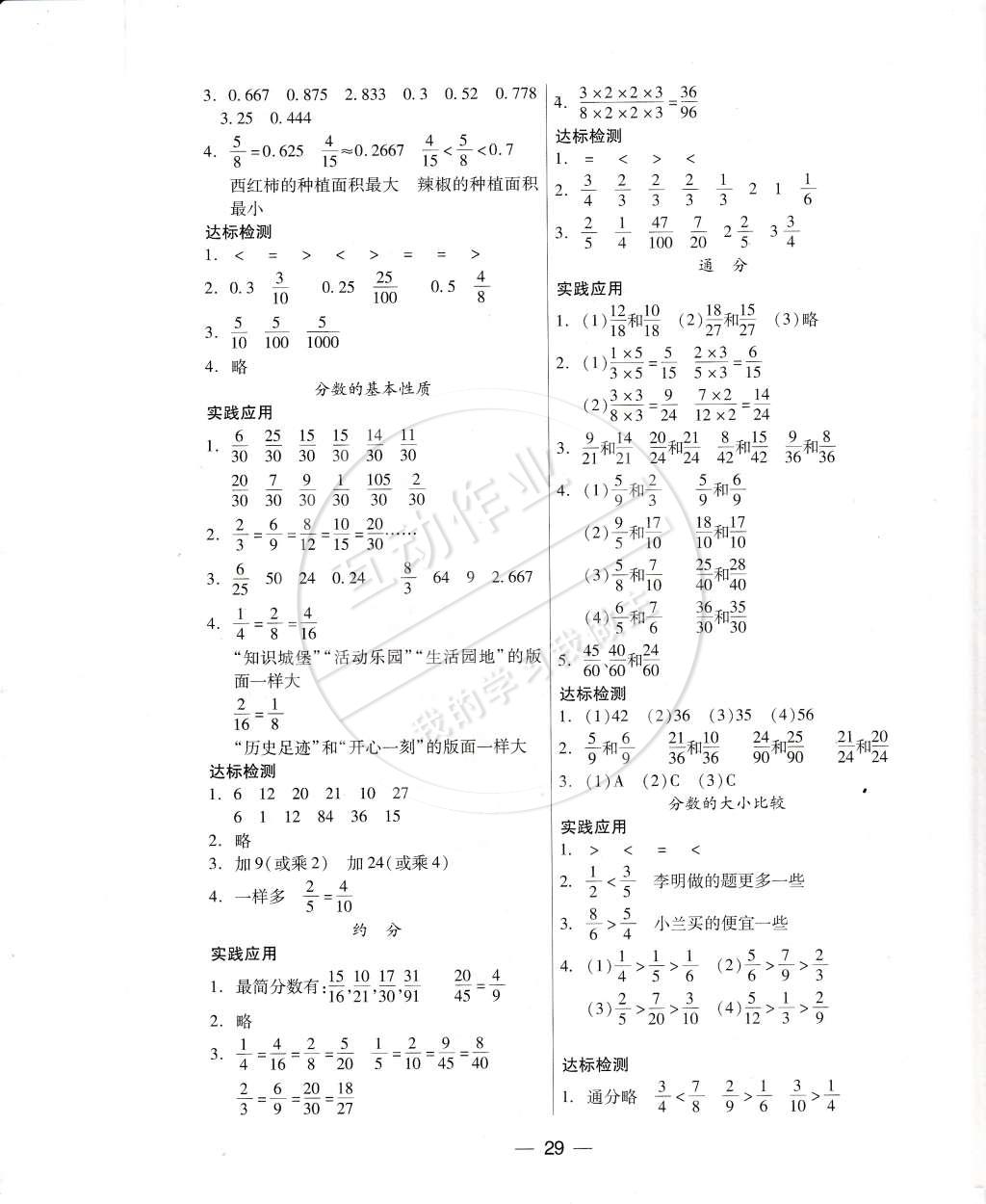 2015年新課標(biāo)兩導(dǎo)兩練高效學(xué)案五年級數(shù)學(xué)下冊蘇教版 第5頁