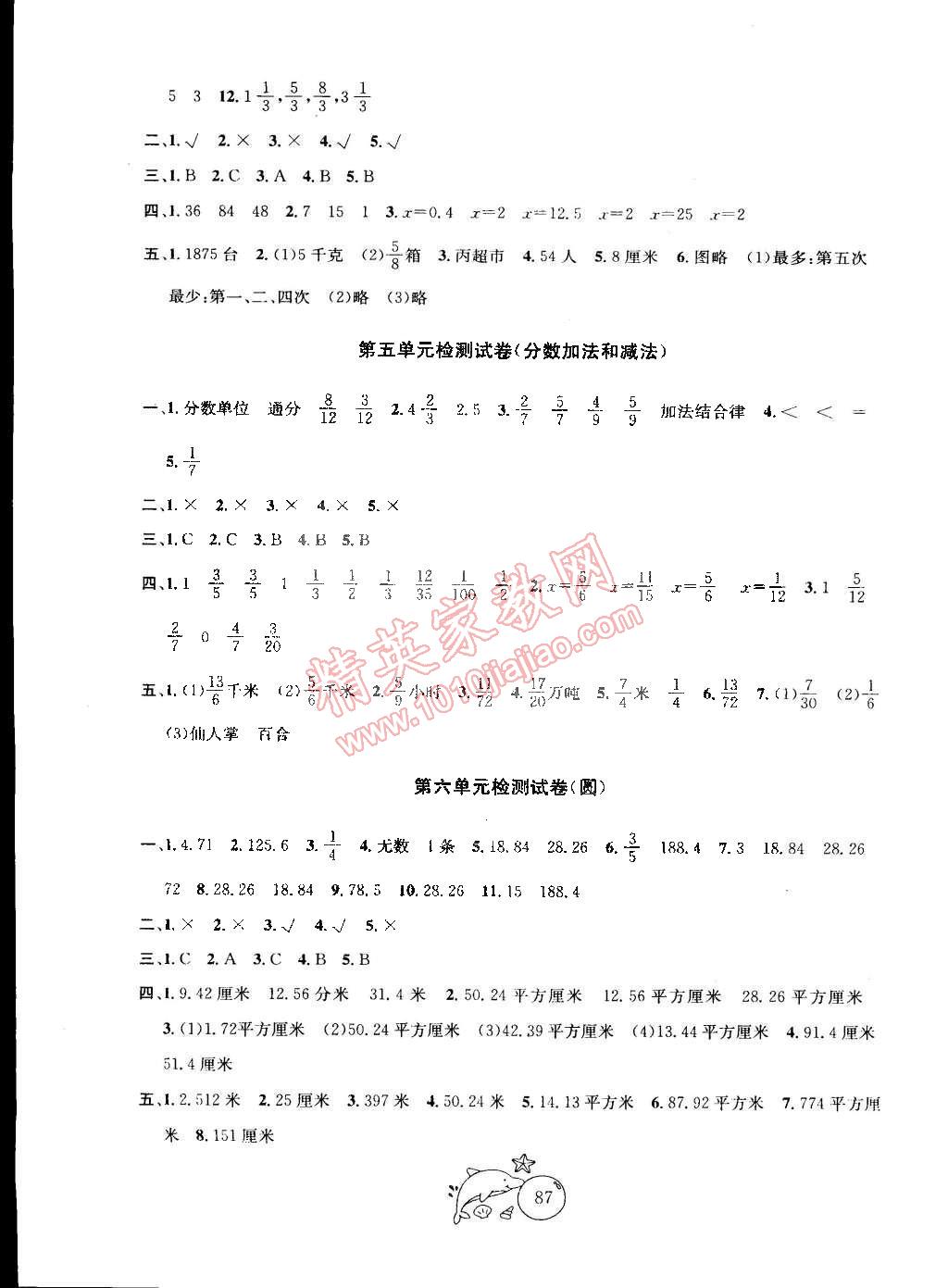 2015年金钥匙1加1目标检测五年级数学下册江苏版 第3页