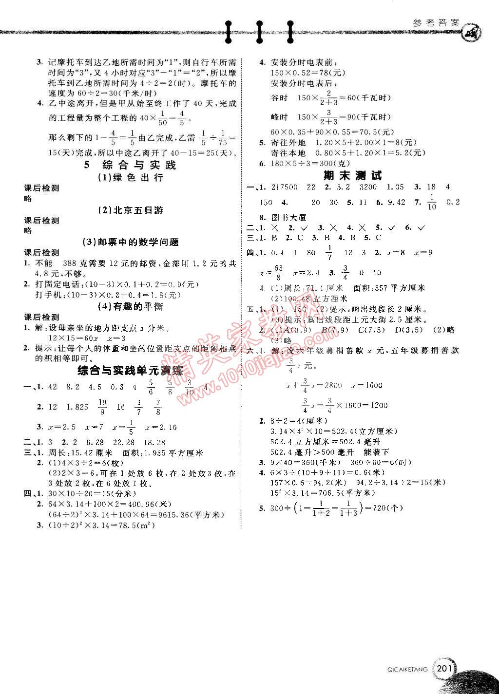 2015年七彩课堂六年级数学下册人教实验版 第9页