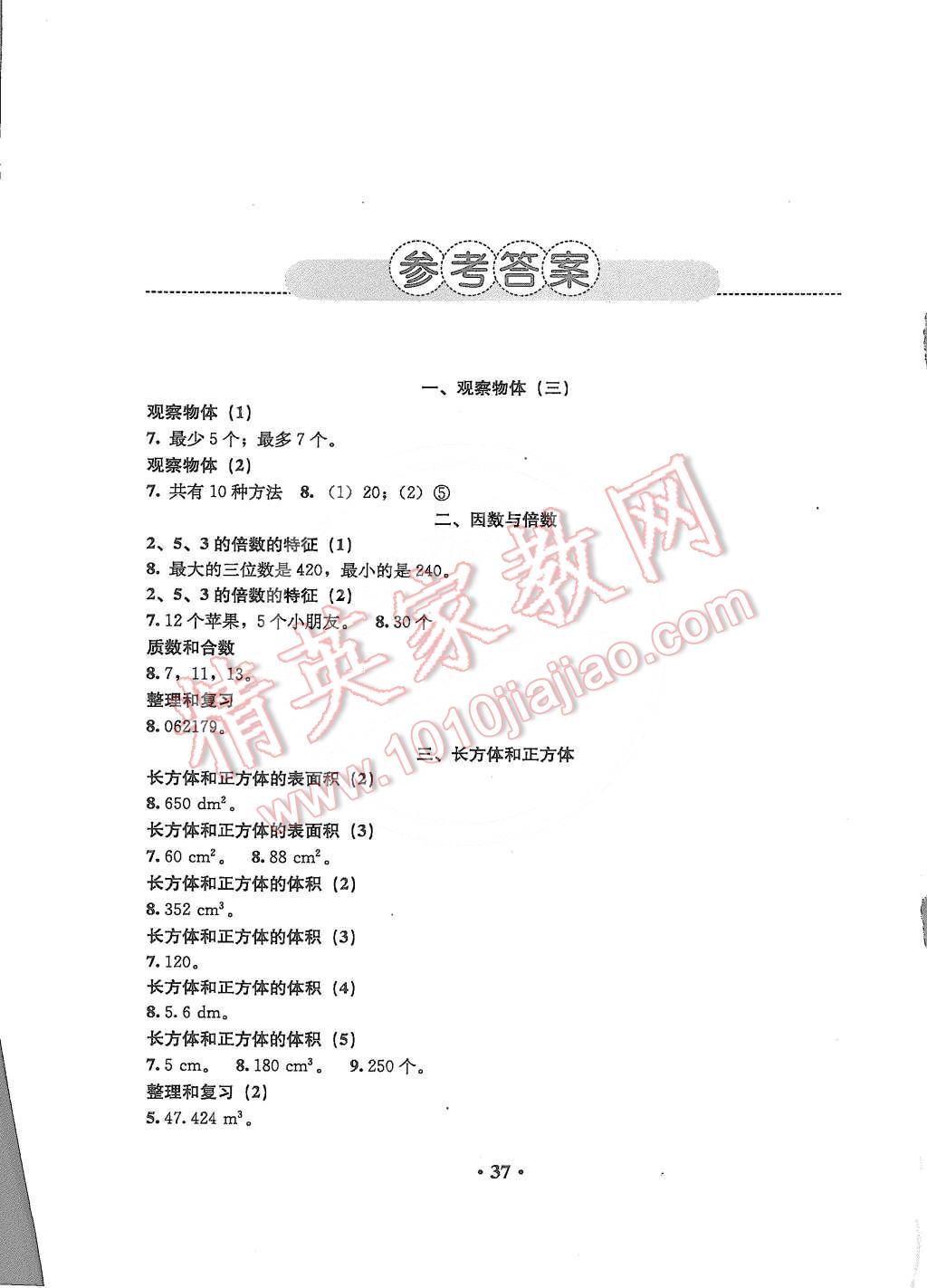 2015年人教金学典同步解析与测评五年级数学下册人教版 第1页