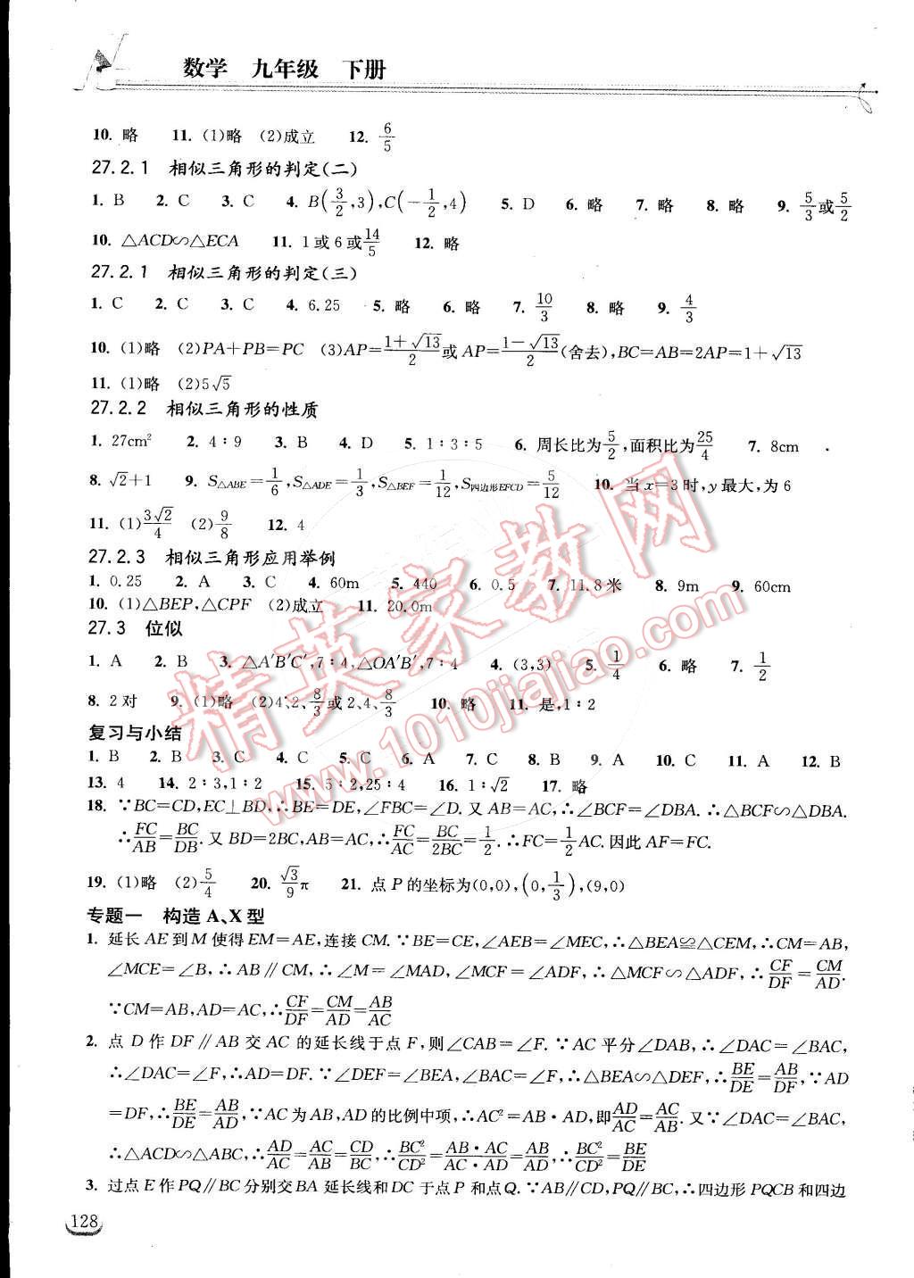 2015年长江作业本同步练习册九年级数学下册人教版 第4页