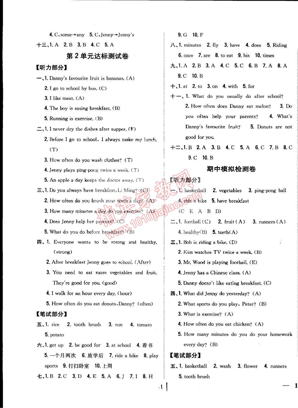 2015年全科王同步課時(shí)練習(xí)六年級(jí)英語(yǔ)下冊(cè)冀教版 第11頁(yè)