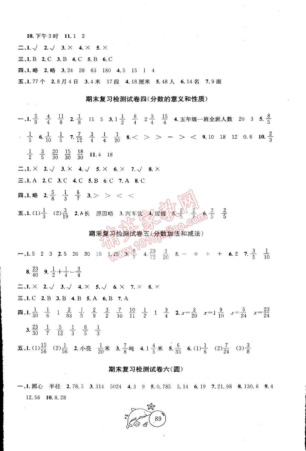 2015年金钥匙1加1目标检测五年级数学下册江苏版 第5页