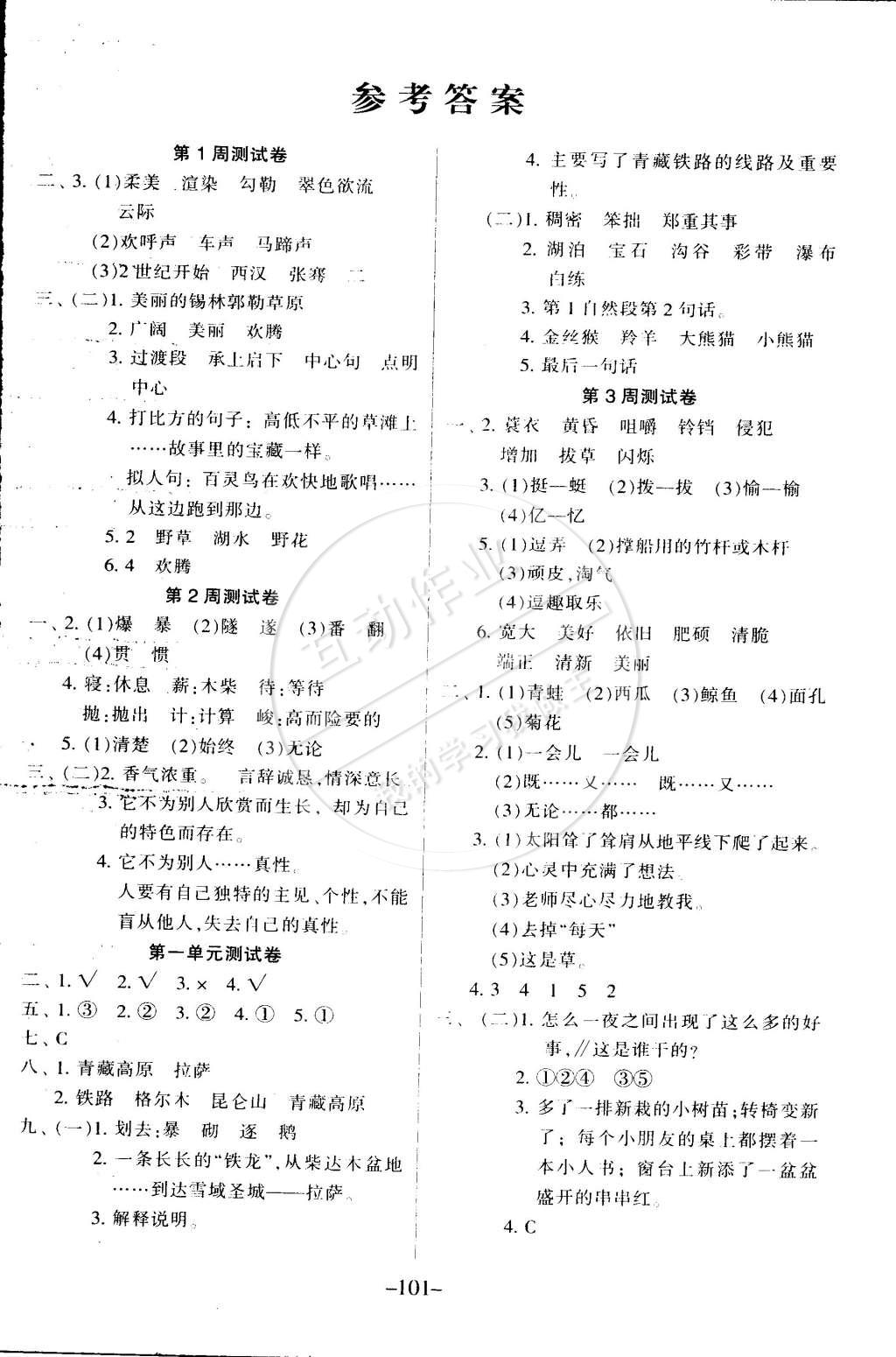 2015年优佳好卷与教学完美结合五年级语文下册人教版 第1页