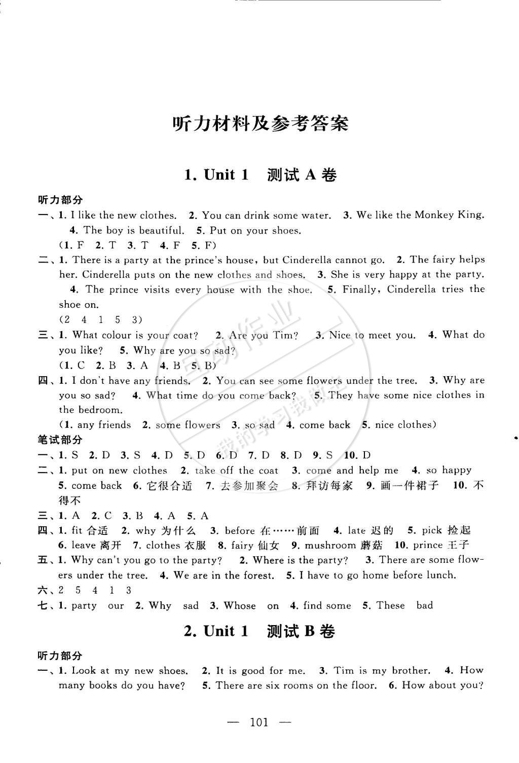 2015年啟東黃岡大試卷五年級(jí)英語(yǔ)下冊(cè)譯林牛津版 第1頁(yè)