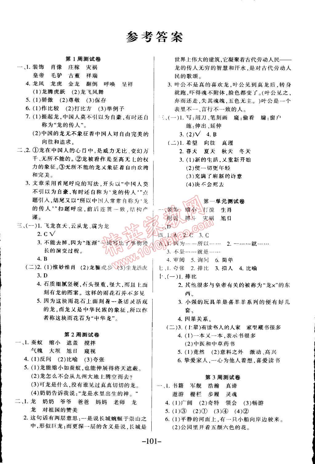 2015年优佳好卷与教学完美结合五年级语文下册北师大版 第1页