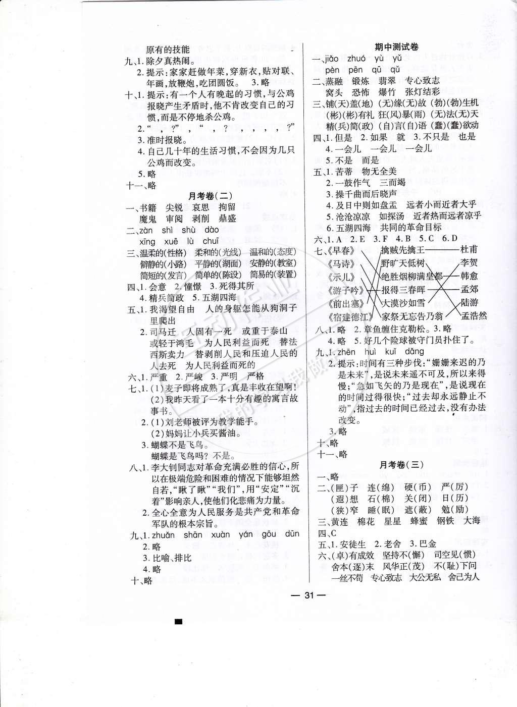 2015年新課標(biāo)兩導(dǎo)兩練高效學(xué)案六年級語文下冊人教版 第7頁