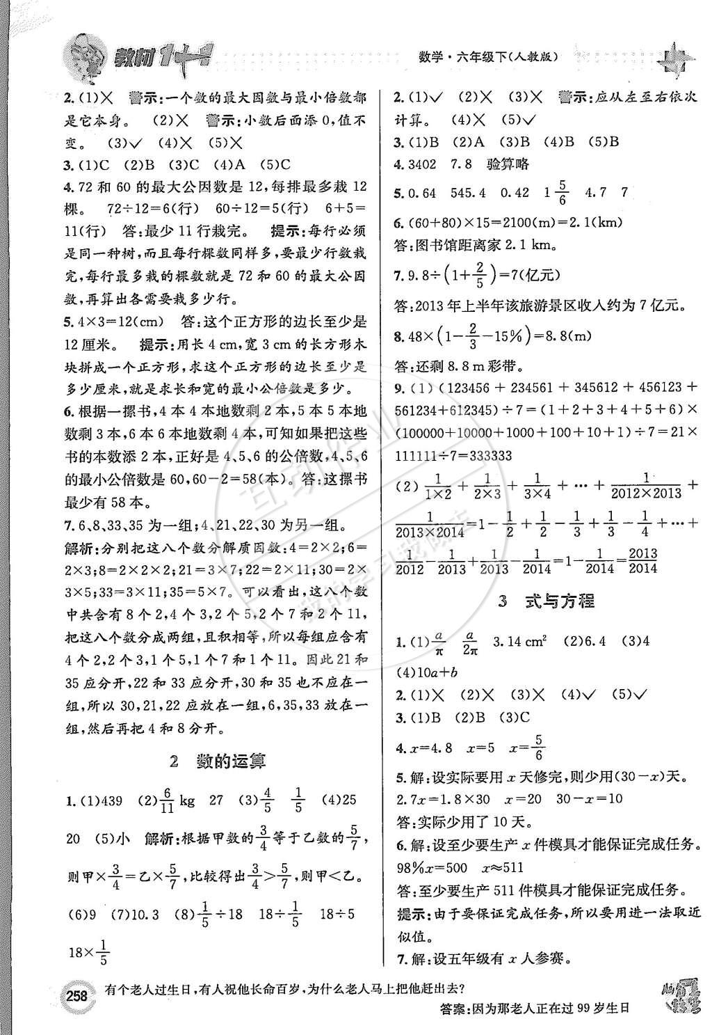 2015年教材1加1六年級數(shù)學下冊人教版 第12頁