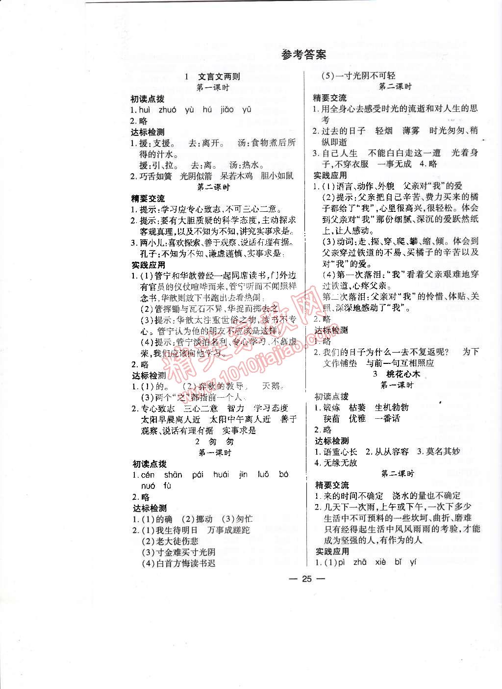 2015年新課標(biāo)兩導(dǎo)兩練高效學(xué)案六年級(jí)語(yǔ)文下冊(cè)人教版 第1頁(yè)