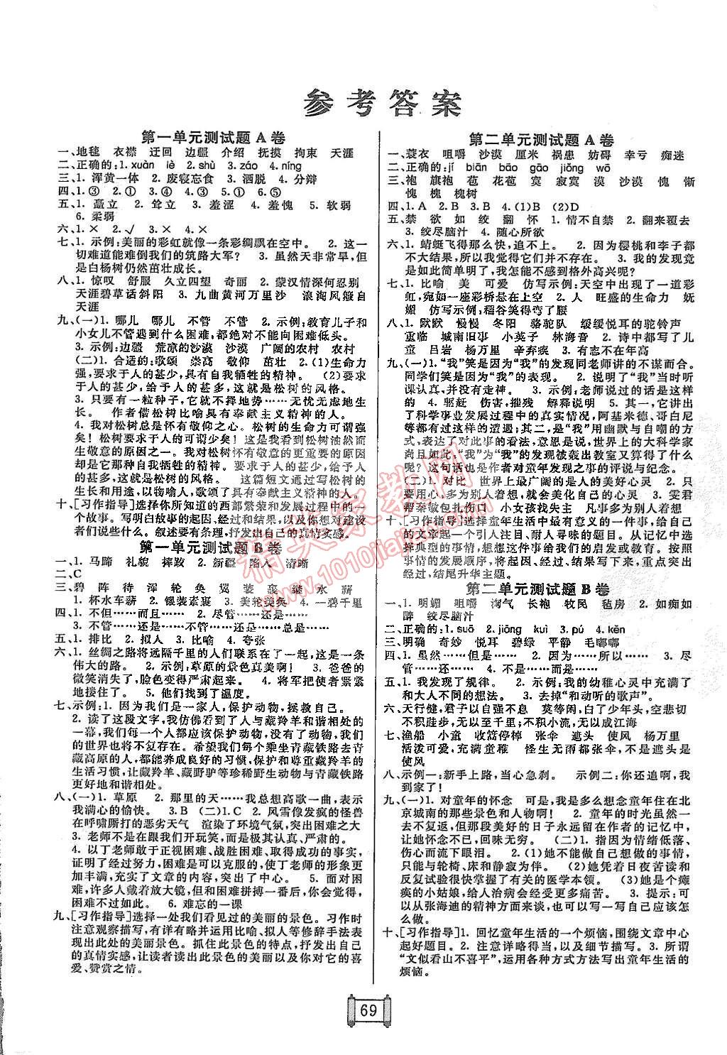 2015年海淀单元测试AB卷五年级语文下册人教版 第1页