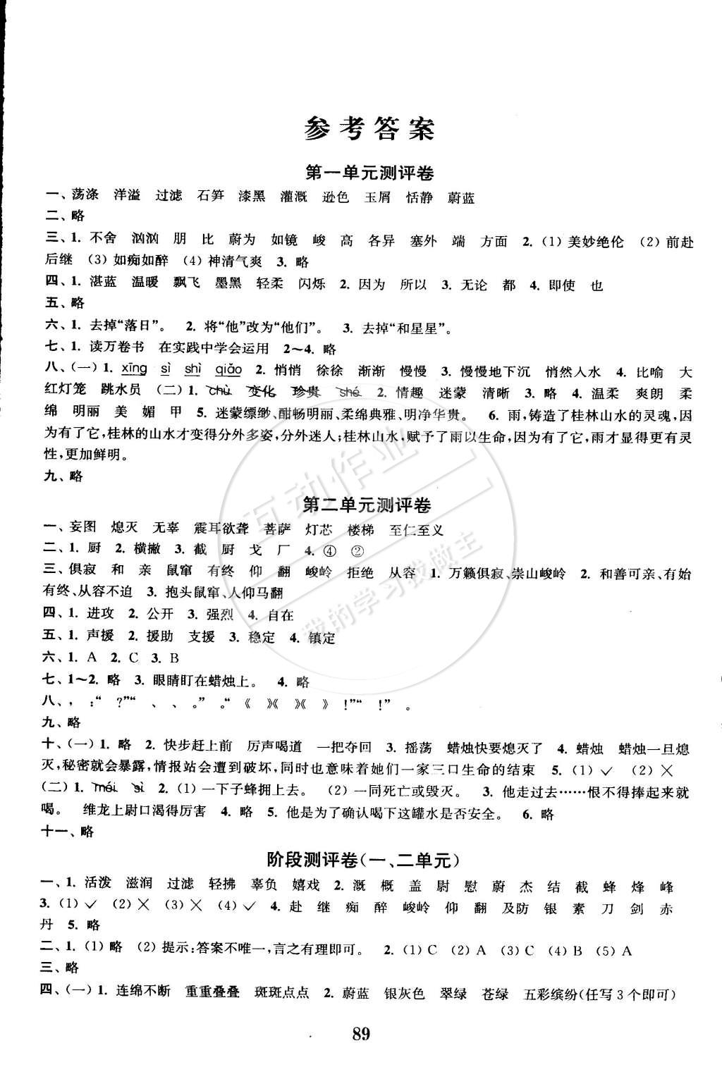 2015年通城学典小学全程测评卷六年级语文下册苏教版 第1页