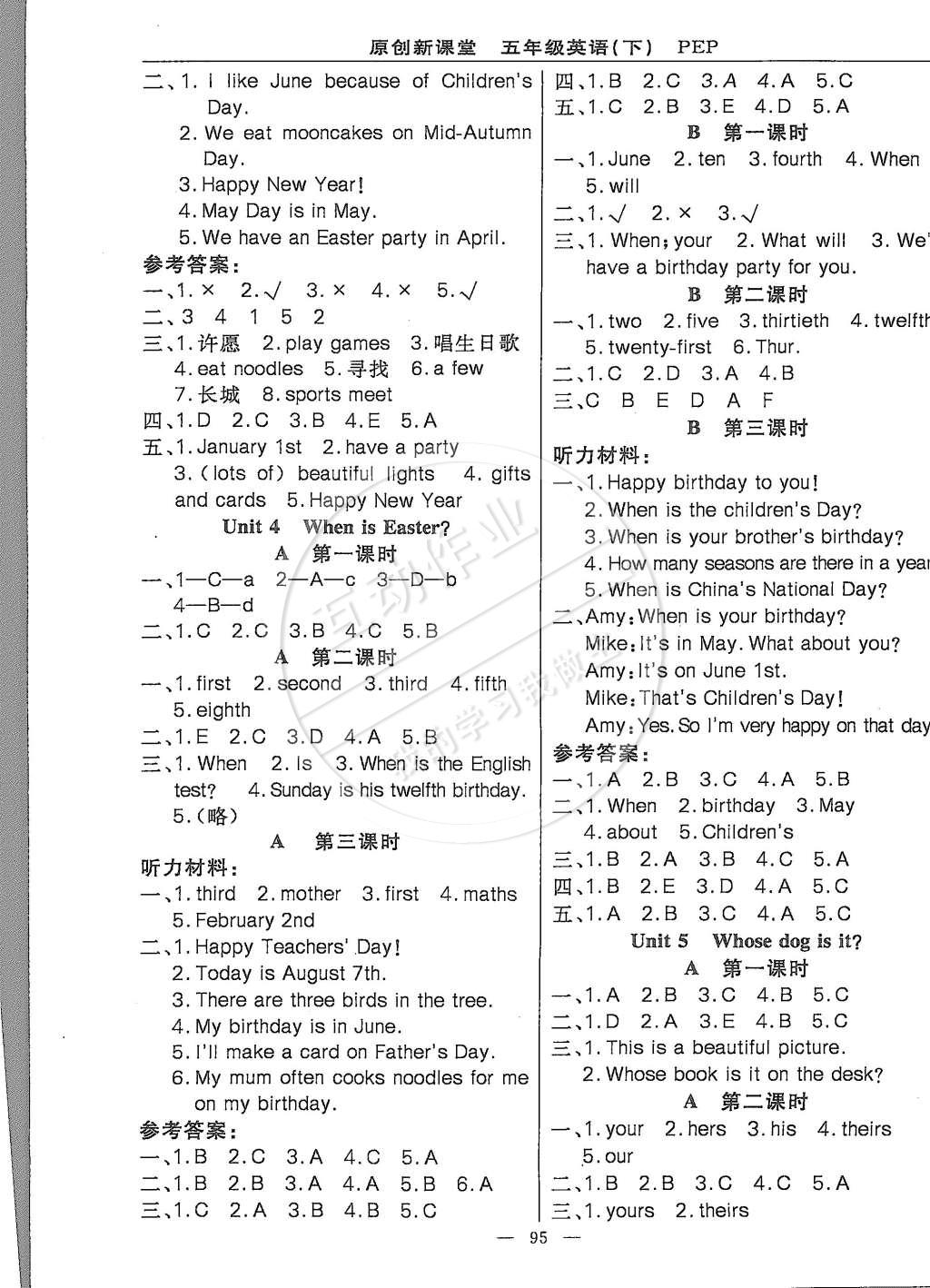 2015年原創(chuàng)新課堂五年級英語下冊人教版 第3頁