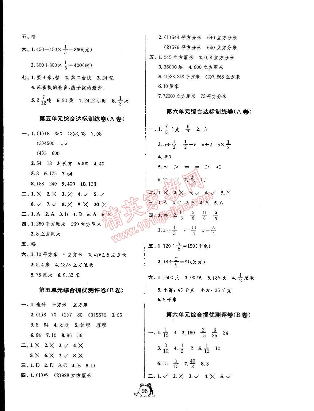 2015年單元雙測(cè)同步達(dá)標(biāo)活頁(yè)試卷五年級(jí)數(shù)學(xué)下冊(cè)冀教版 第4頁(yè)