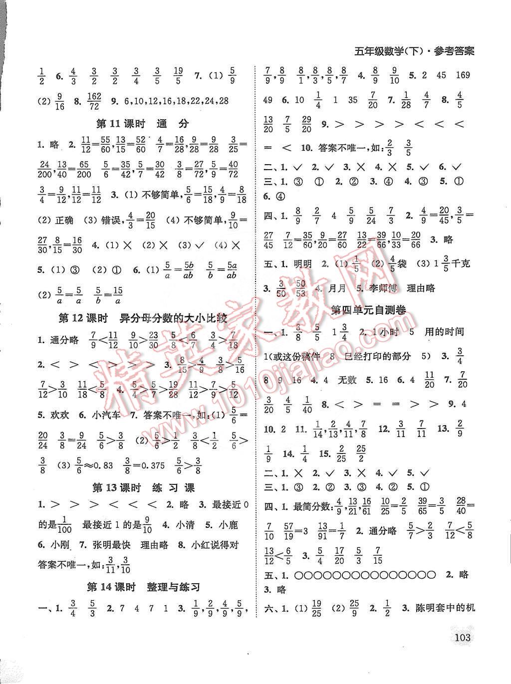 2015年通城学典课时作业本五年级数学下册江苏版 第7页