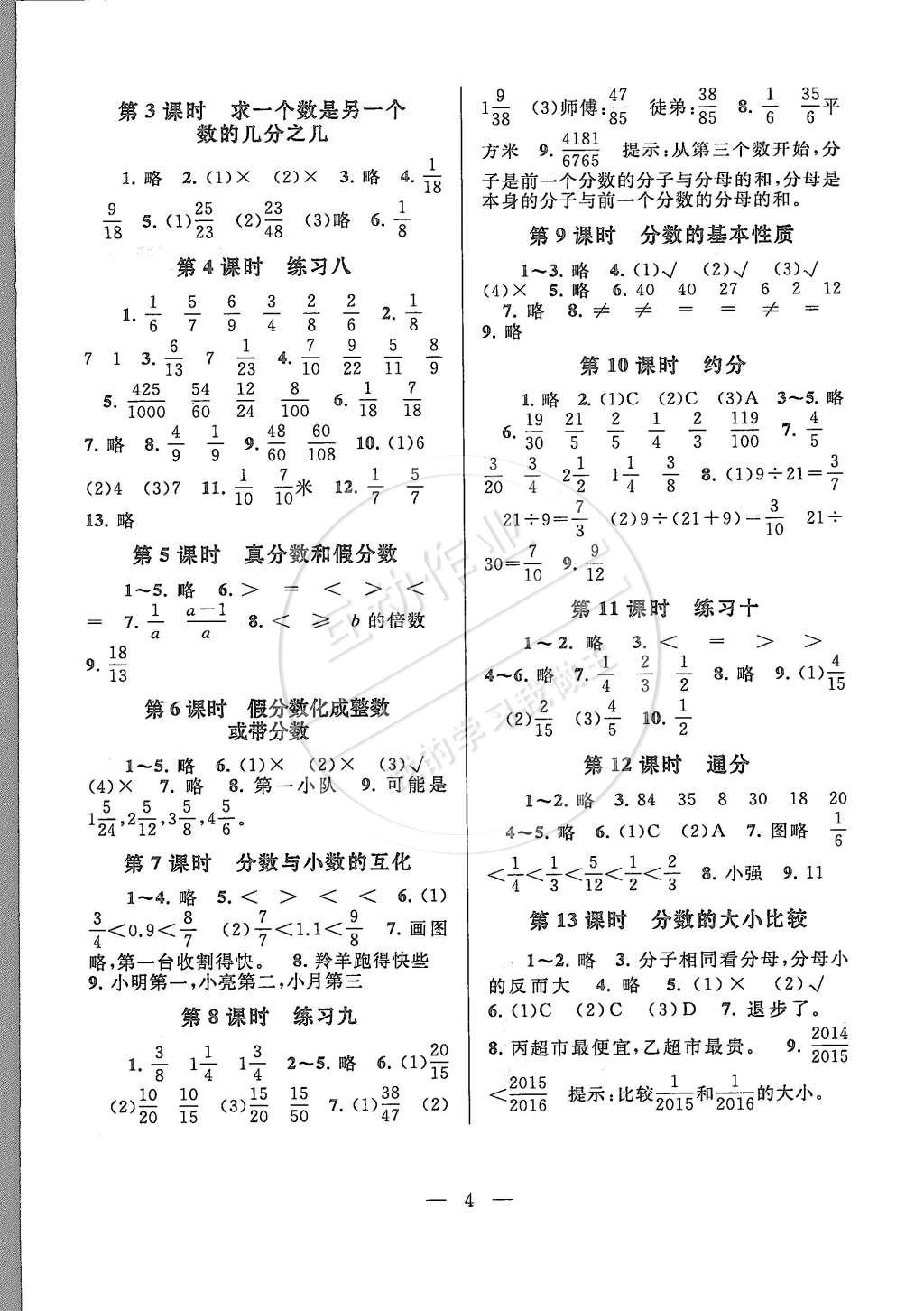 2015年啟東黃岡作業(yè)本五年級數(shù)學(xué)下冊江蘇版 第4頁