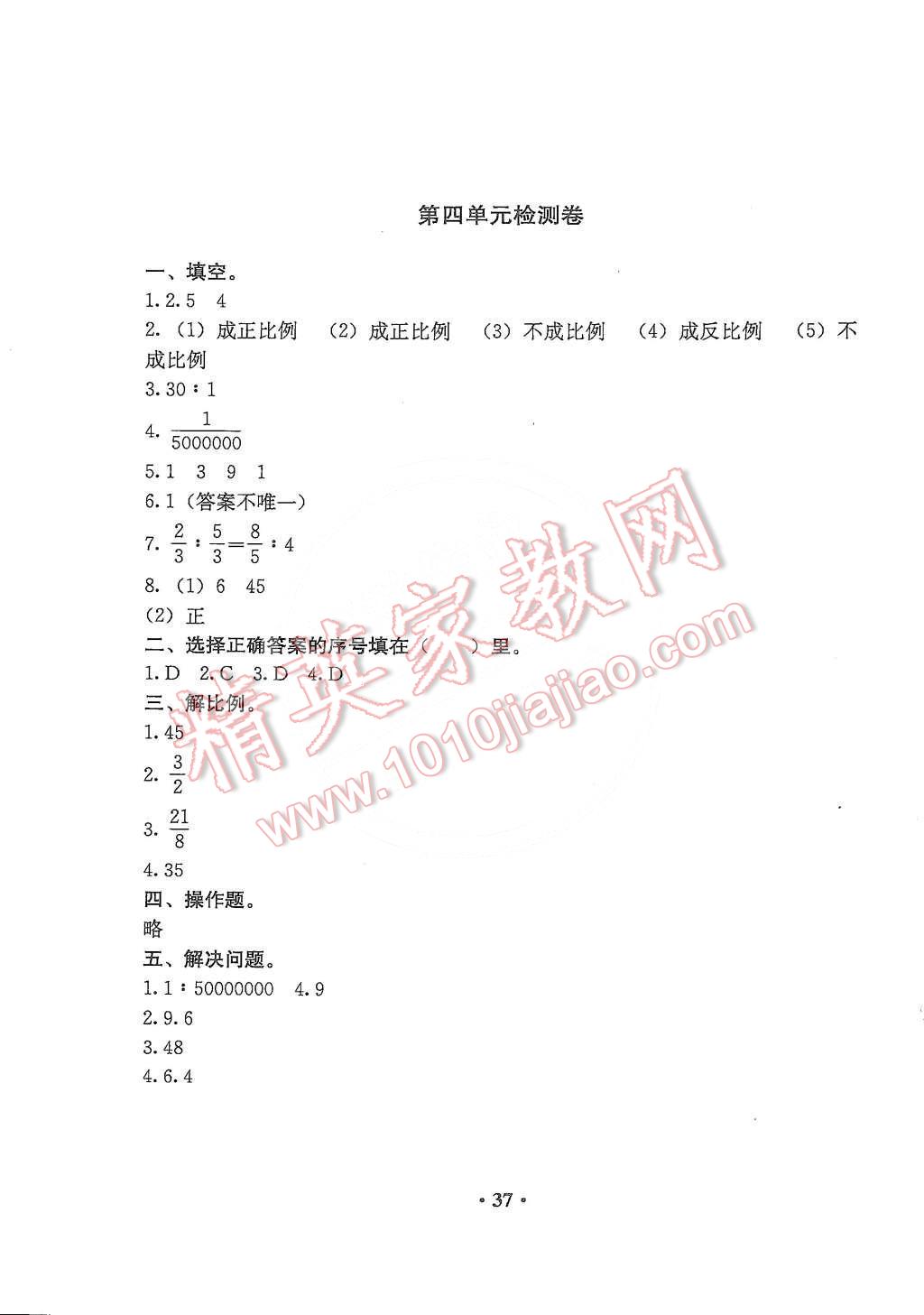 2015年人教金学典同步解析与测评六年级数学下册人教版 第9页