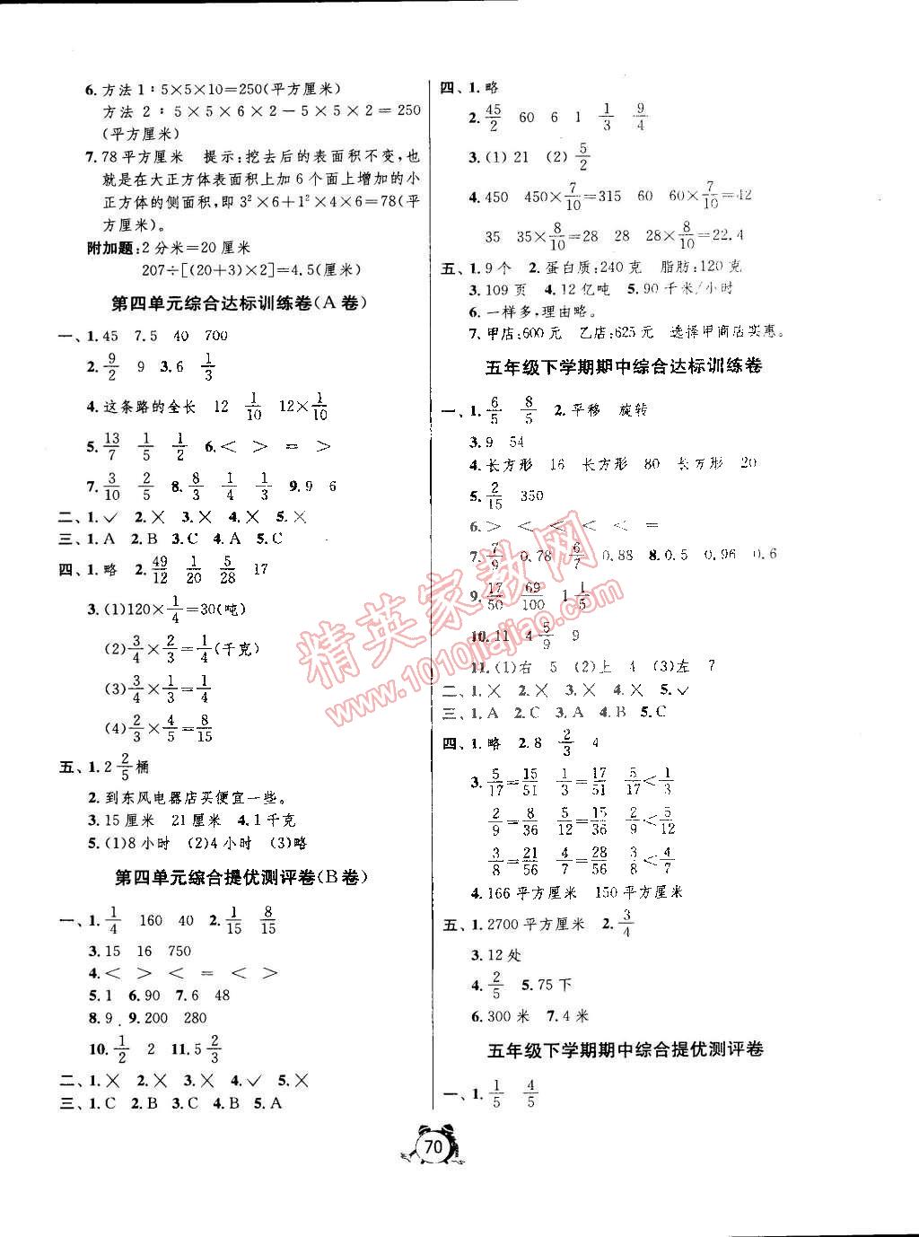 2015年名牌牛皮卷提優(yōu)名卷五年級數(shù)學(xué)下冊冀教版 第2頁