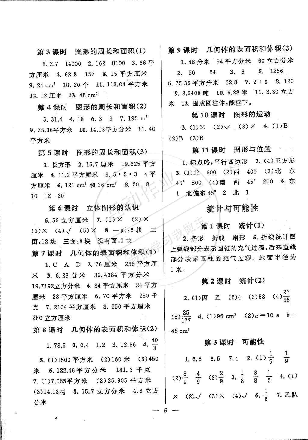 2015年启东黄冈作业本六年级数学下册江苏版 第5页