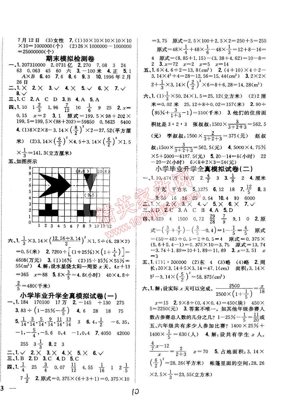 2015年全科王同步課時練習六年級數(shù)學下冊冀教版 第10頁