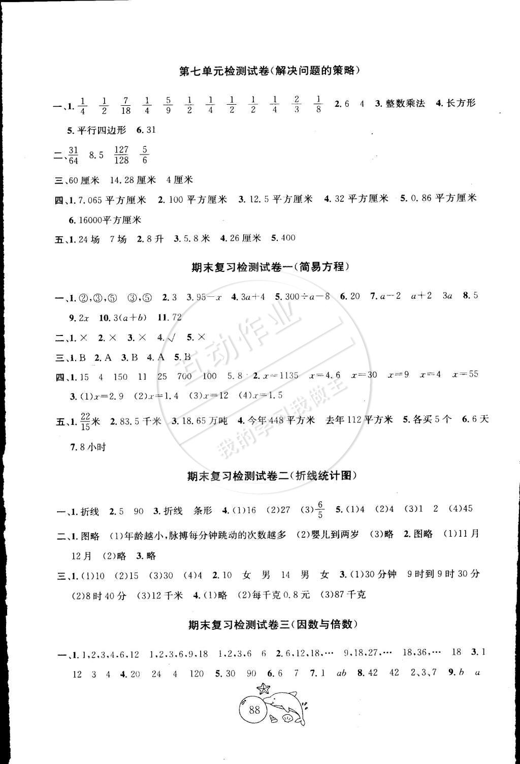 2015年金鑰匙1加1目標(biāo)檢測(cè)五年級(jí)數(shù)學(xué)下冊(cè)江蘇版 第4頁(yè)