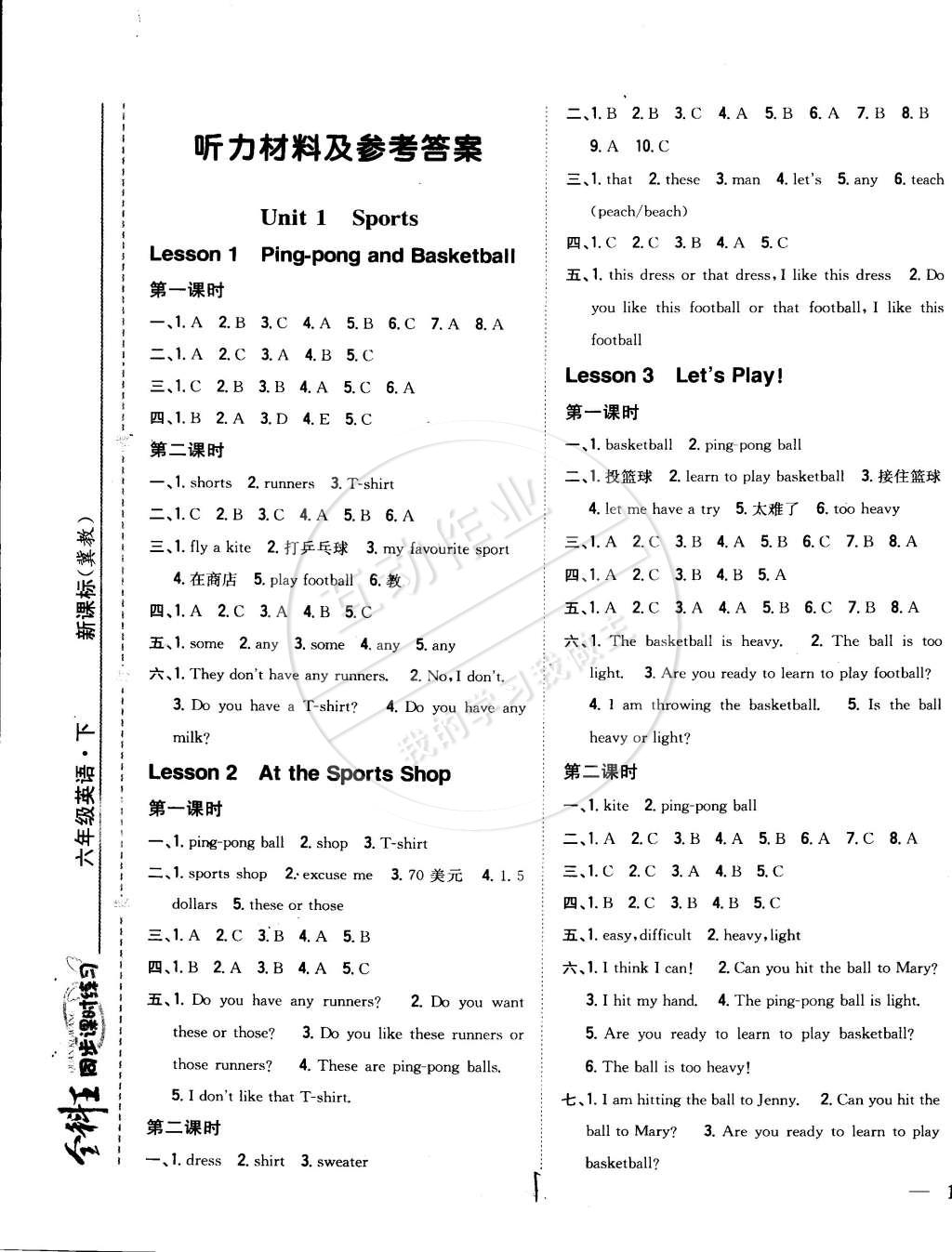 2015年全科王同步課時(shí)練習(xí)六年級(jí)英語下冊(cè)冀教版 第1頁