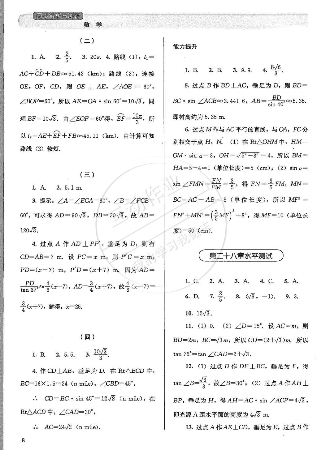 2015年人教金學(xué)典同步解析與測評九年級數(shù)學(xué)下冊人教版 第8頁