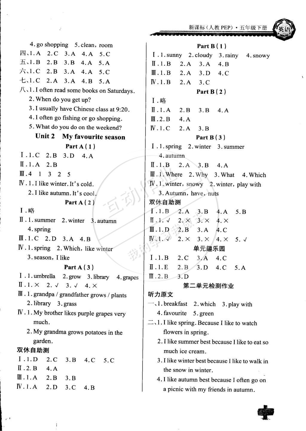 2015年長江全能學(xué)案同步練習(xí)冊(cè)五年級(jí)英語下冊(cè)人教PEP版 第2頁