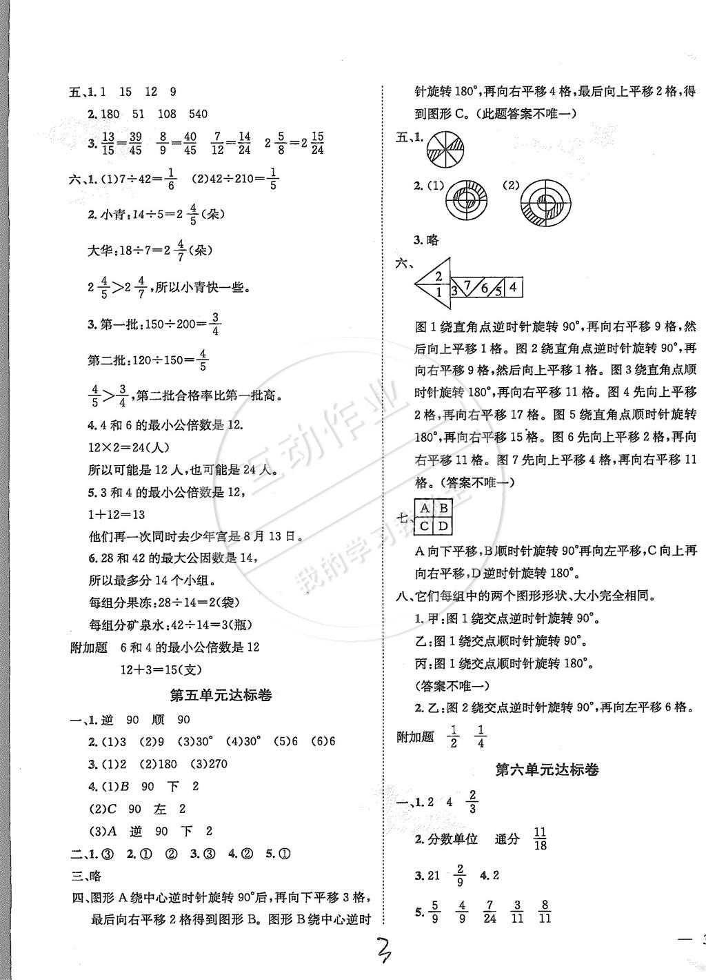 2015年黄冈小状元达标卷五年级数学下册人教版 第3页