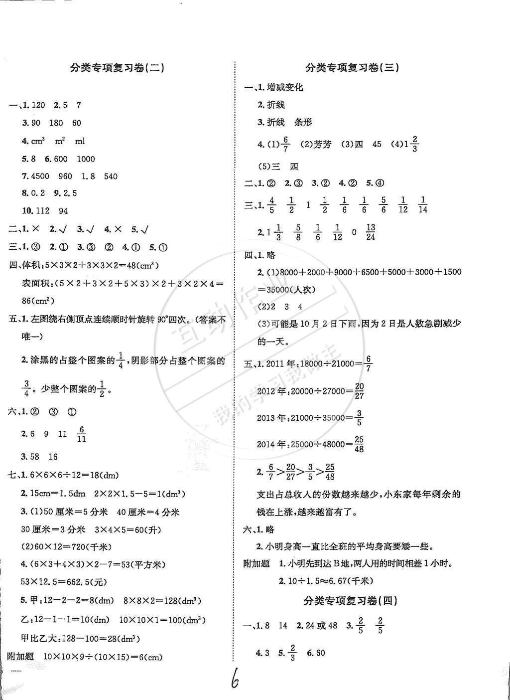 2015年黃岡小狀元達(dá)標(biāo)卷五年級(jí)數(shù)學(xué)下冊(cè)人教版 第6頁(yè)