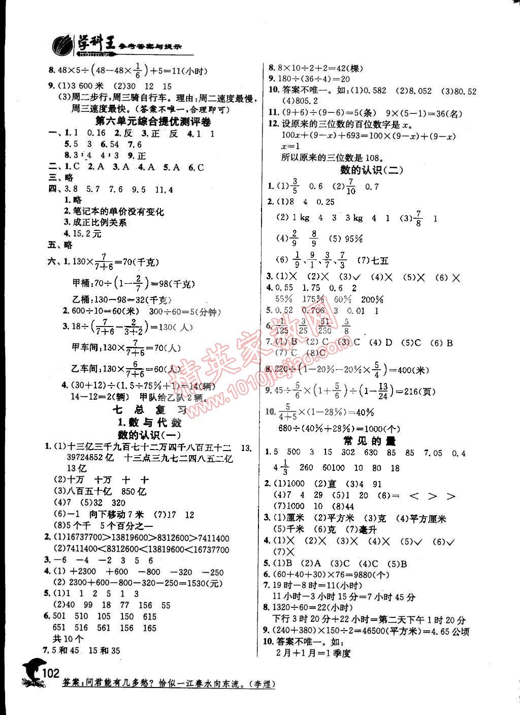 2015年實驗班提優(yōu)訓(xùn)練六年級數(shù)學(xué)下冊江蘇版 第7頁