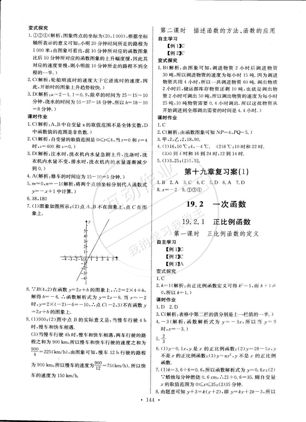 2015年长江全能学案同步练习册八年级数学下册人教版 第10页