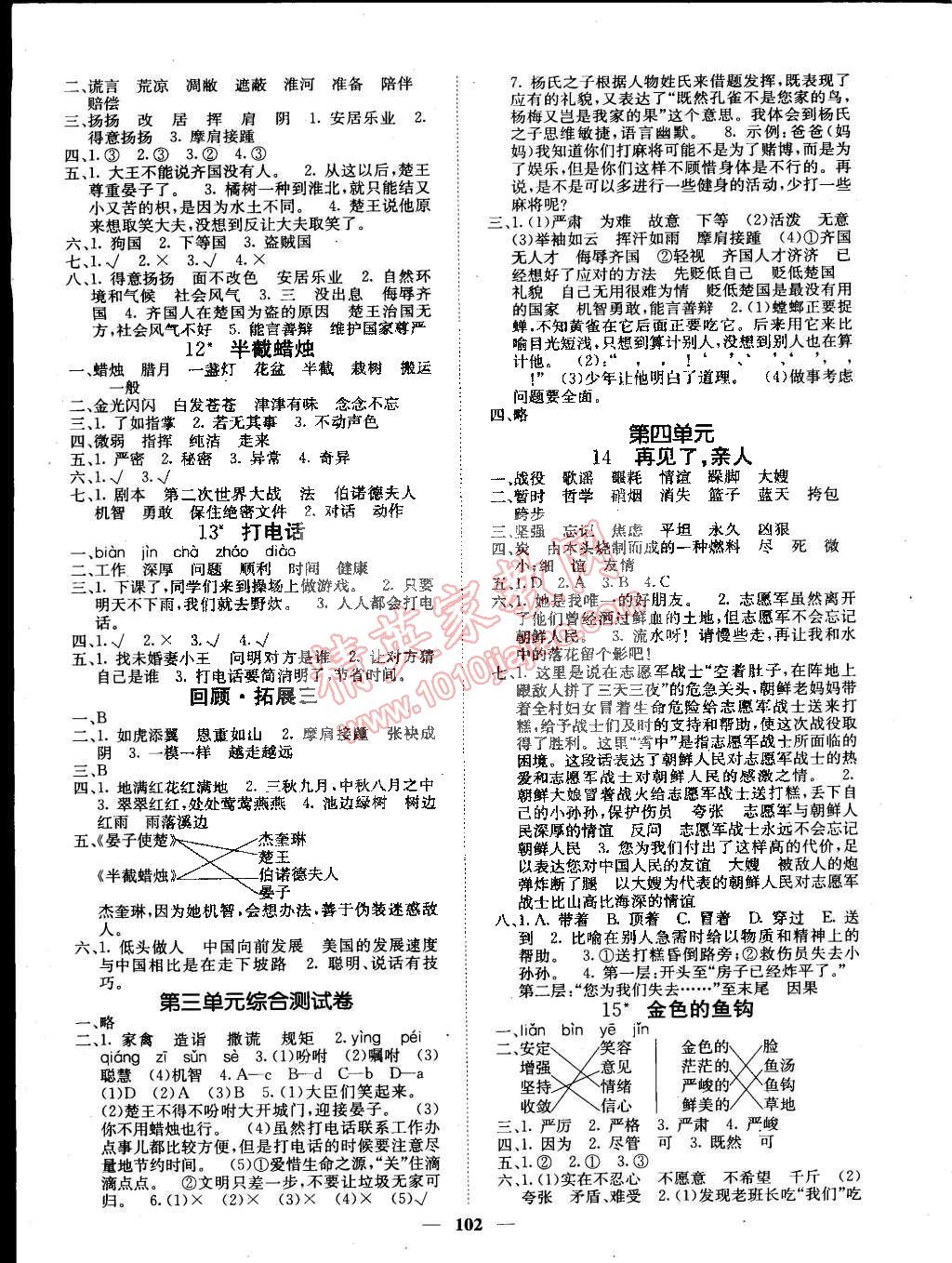 2015年课堂点睛五年级语文下册人教版 第3页