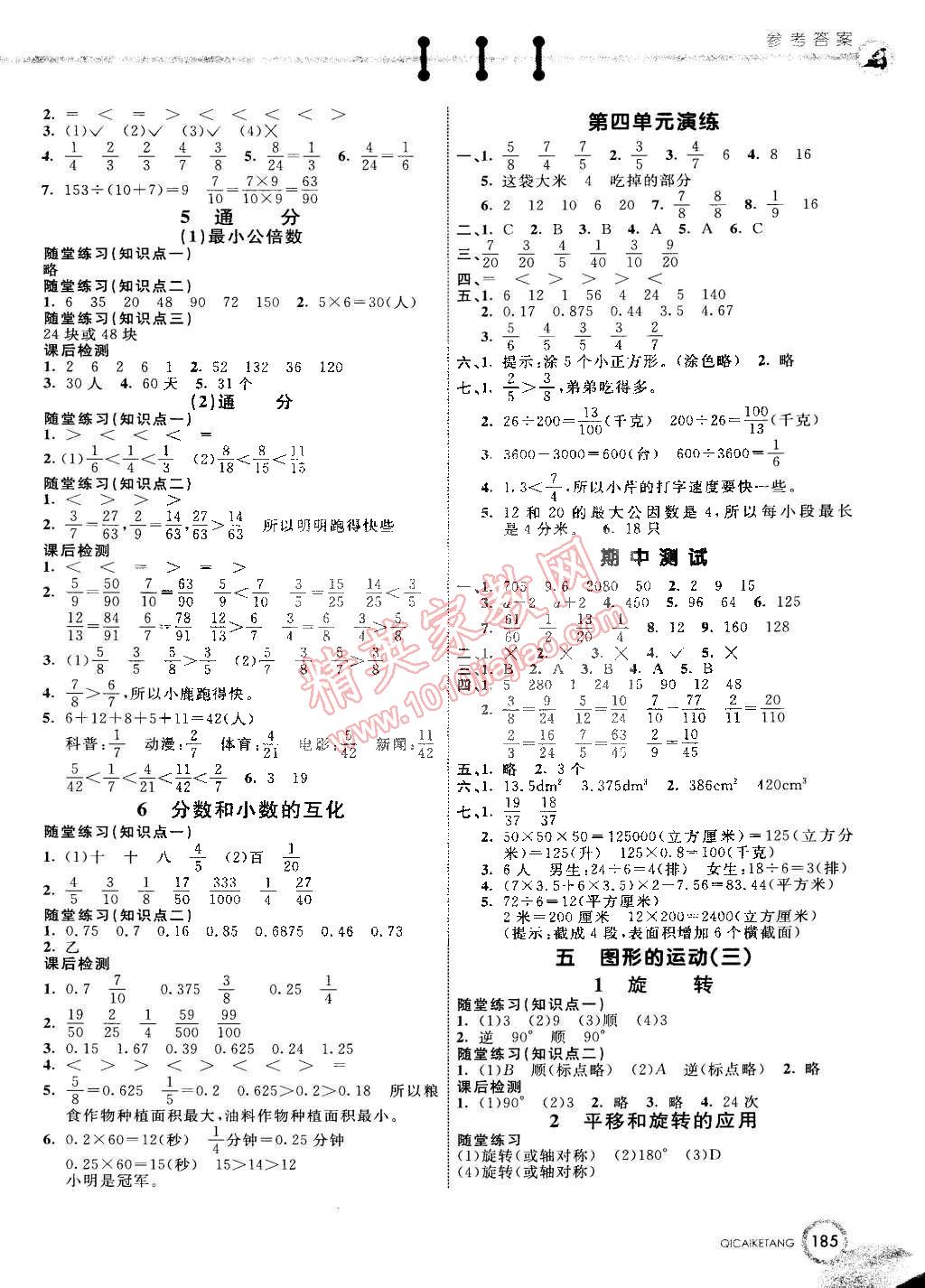 2015年七彩課堂五年級(jí)數(shù)學(xué)下冊(cè)人教實(shí)驗(yàn)版 第4頁(yè)