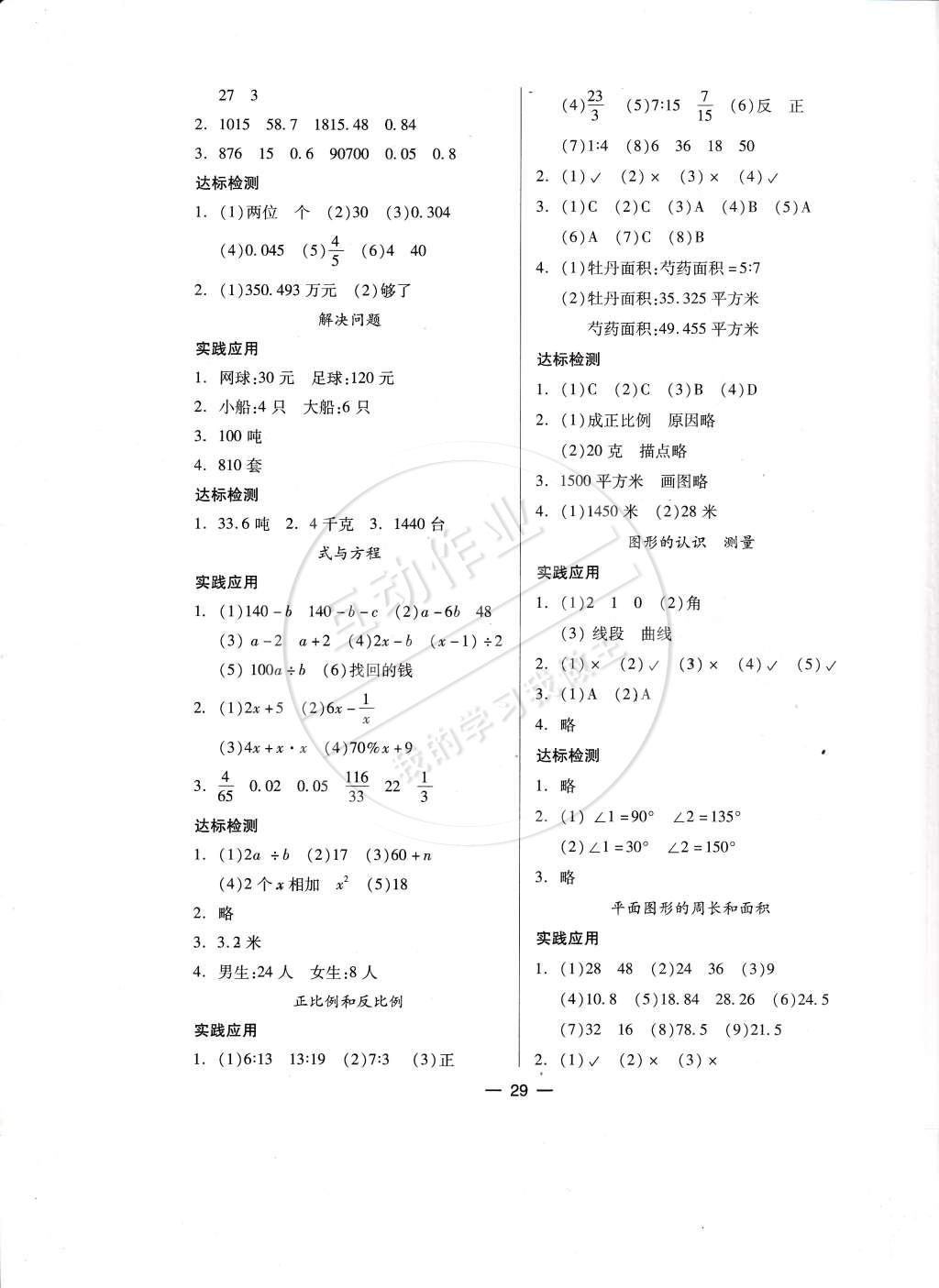 2015年新課標(biāo)兩導(dǎo)兩練高效學(xué)案六年級數(shù)學(xué)下冊蘇教版 第5頁