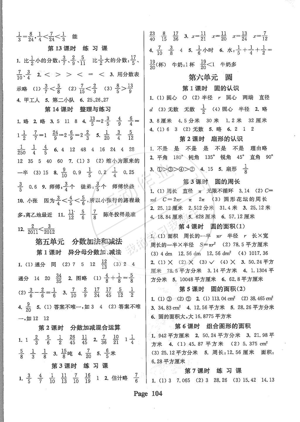 2015年通城學(xué)典課時(shí)新體驗(yàn)五年級(jí)數(shù)學(xué)下冊(cè)蘇教版 第4頁(yè)