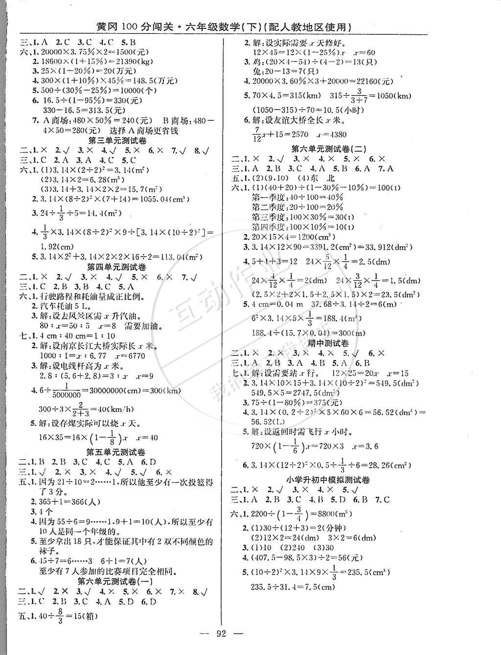 2015年黃岡100分闖關(guān)六年級數(shù)學(xué)下冊人教版 第4頁