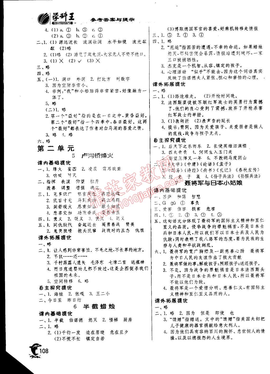 2015年實(shí)驗(yàn)班提優(yōu)訓(xùn)練六年級(jí)語文下冊(cè)江蘇版 第2頁