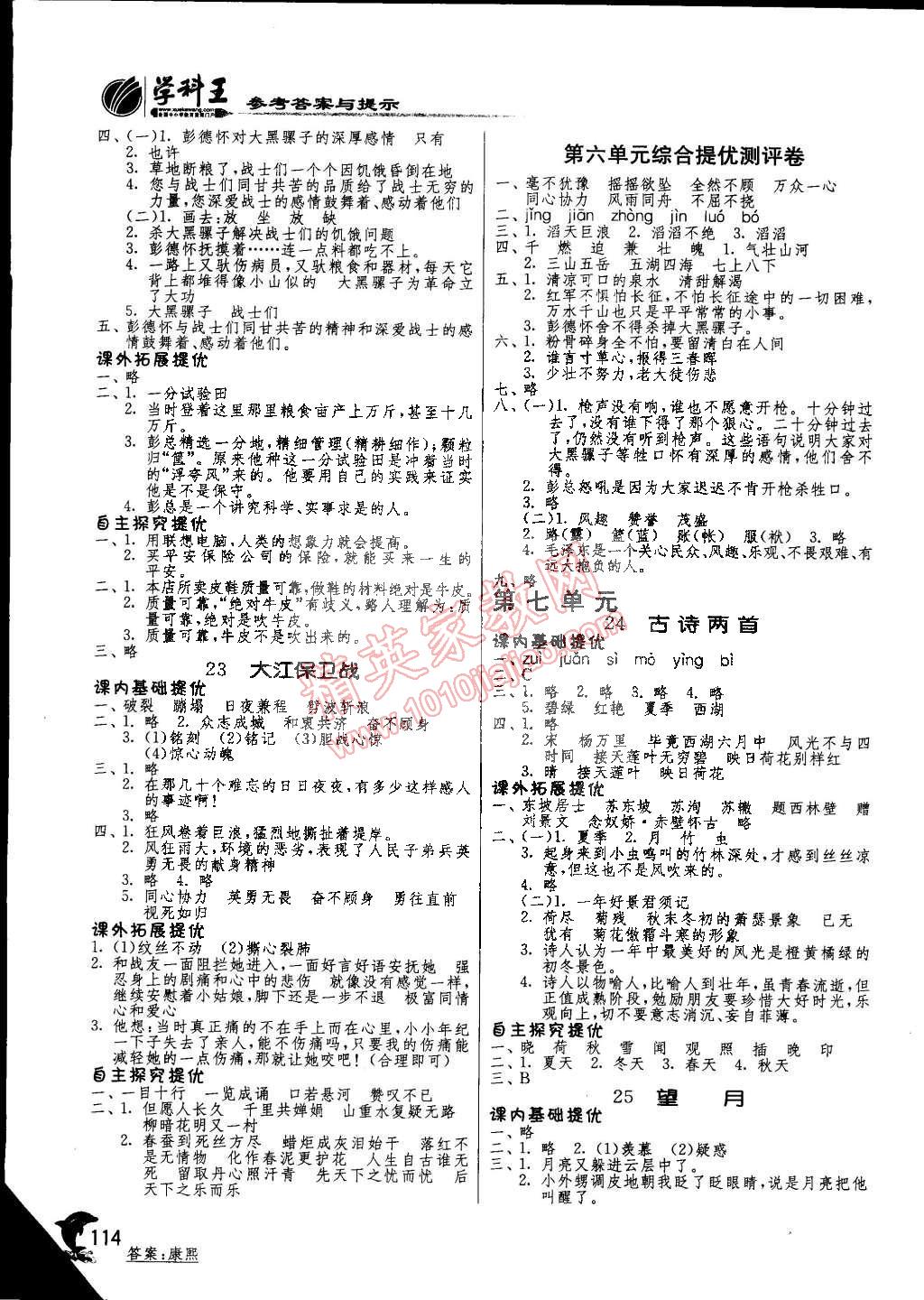 2015年實(shí)驗(yàn)班提優(yōu)訓(xùn)練五年級語文下冊江蘇版 第7頁