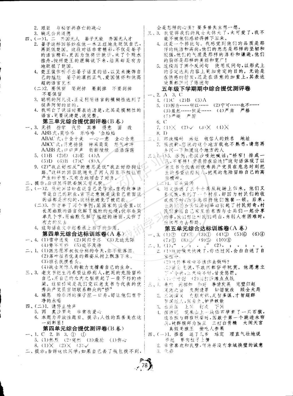 2015年名牌牛皮卷提优名卷五年级语文下册人教版 第2页