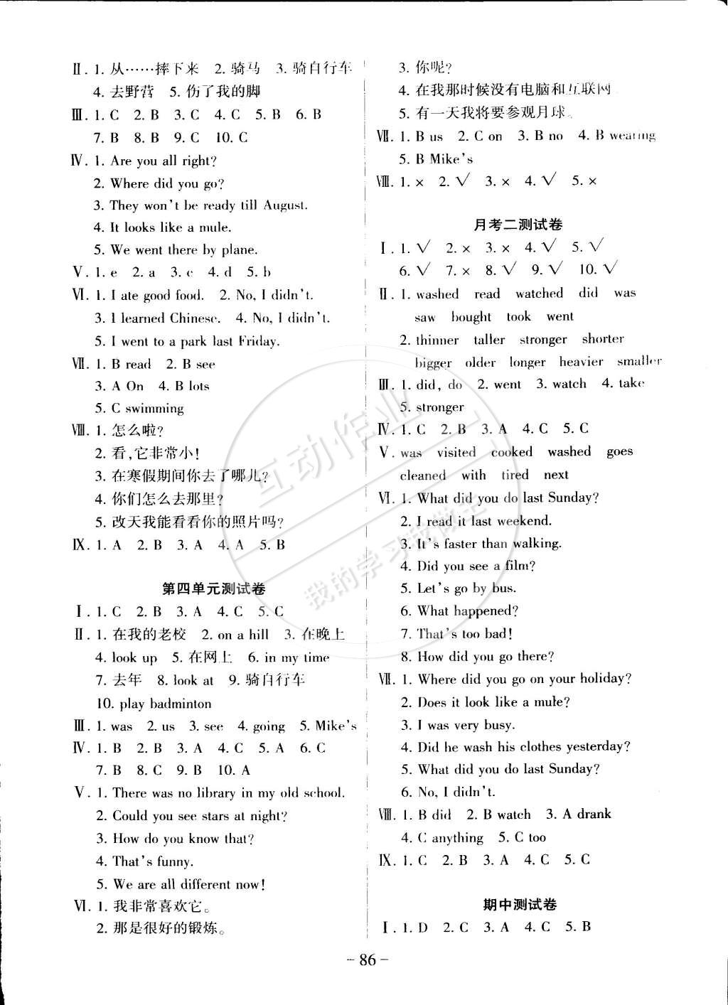 2015年优佳好卷与教学完美结合六年级英语下册人教版 第2页