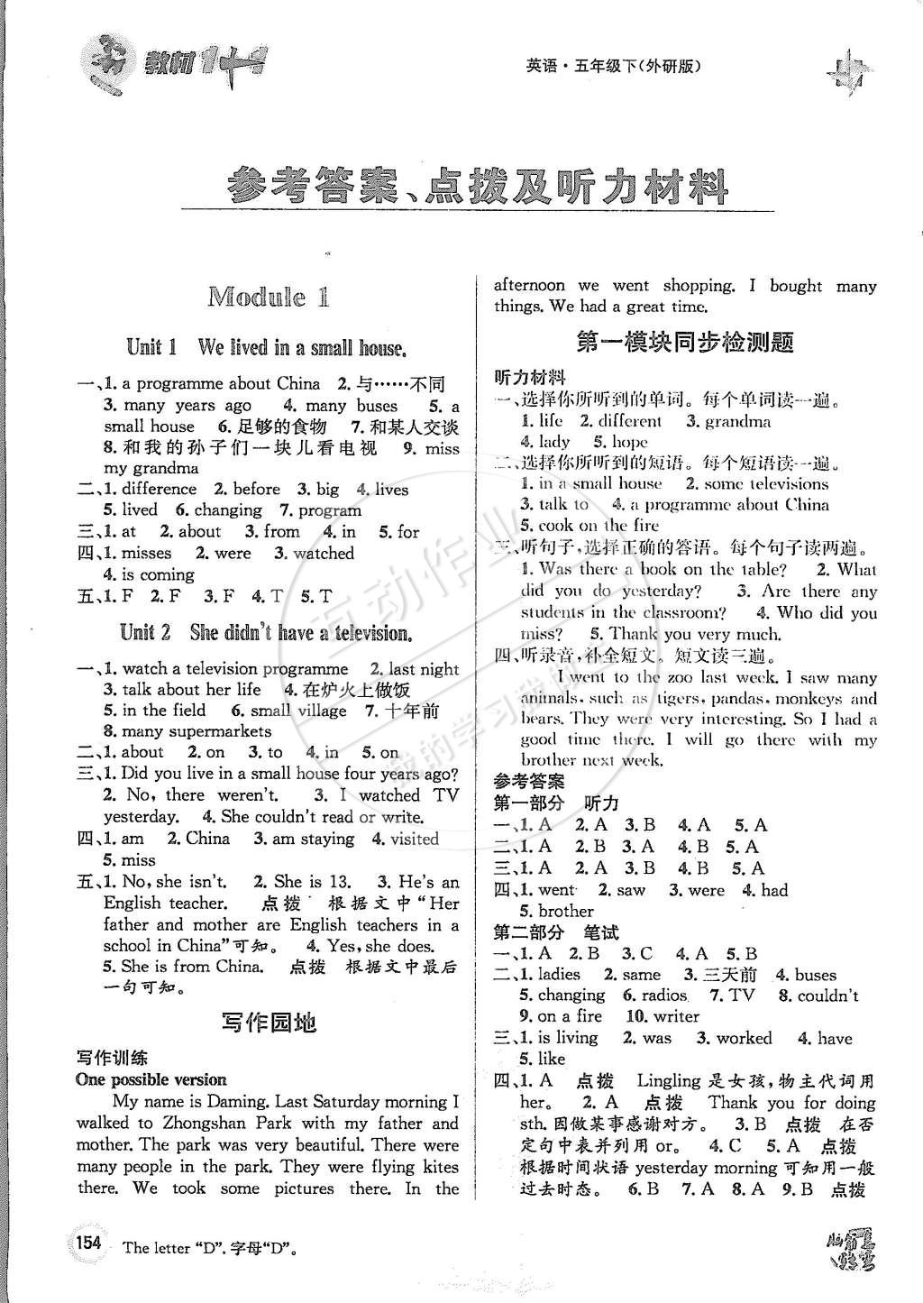 2015年教材1加1五年級英語下冊外研版 第1頁