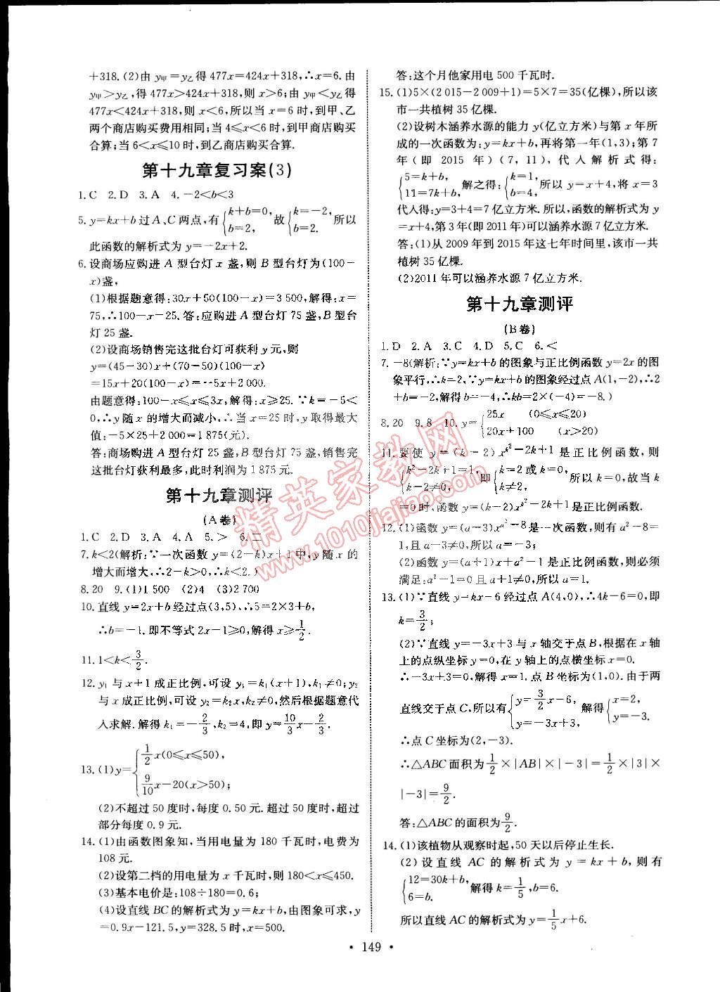 2015年长江全能学案同步练习册八年级数学下册人教版 第15页