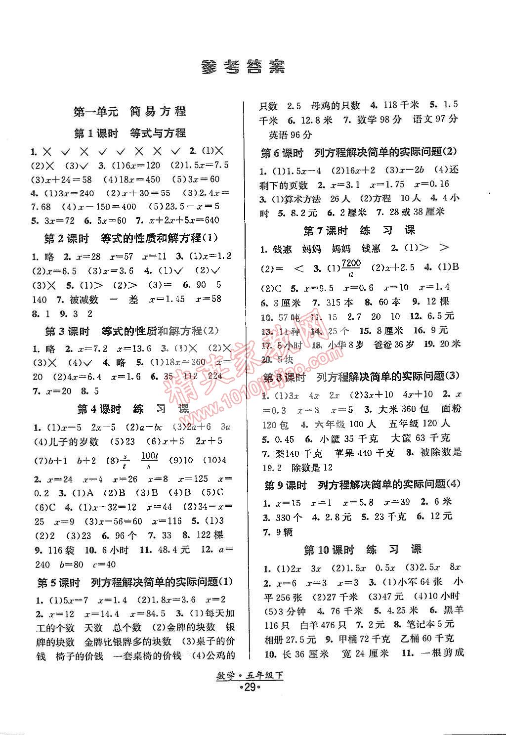 2015年阳光小伙伴课时提优作业本五年级数学下册江苏版 第1页