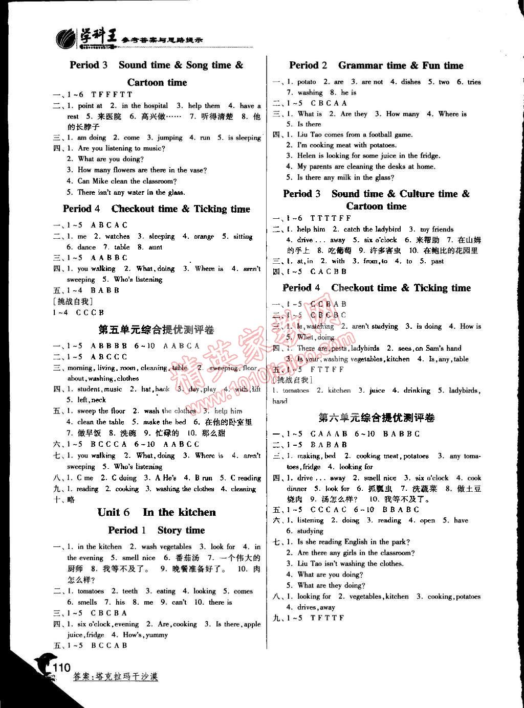 2015年實驗班提優(yōu)訓練五年級英語下冊譯林版 第4頁