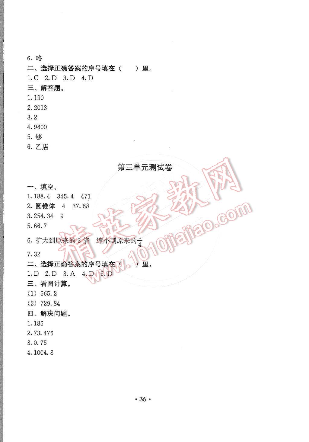 2015年人教金学典同步解析与测评六年级数学下册人教版 第8页