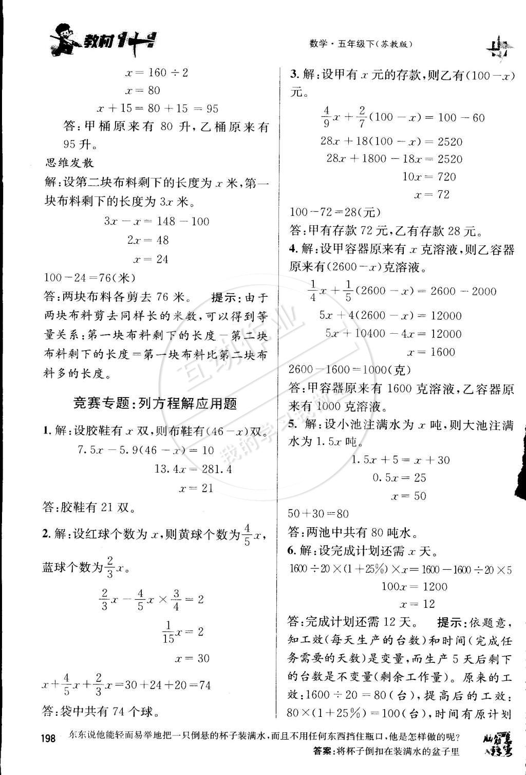 2015年教材1加1五年級(jí)數(shù)學(xué)下冊(cè)蘇教版 第4頁(yè)