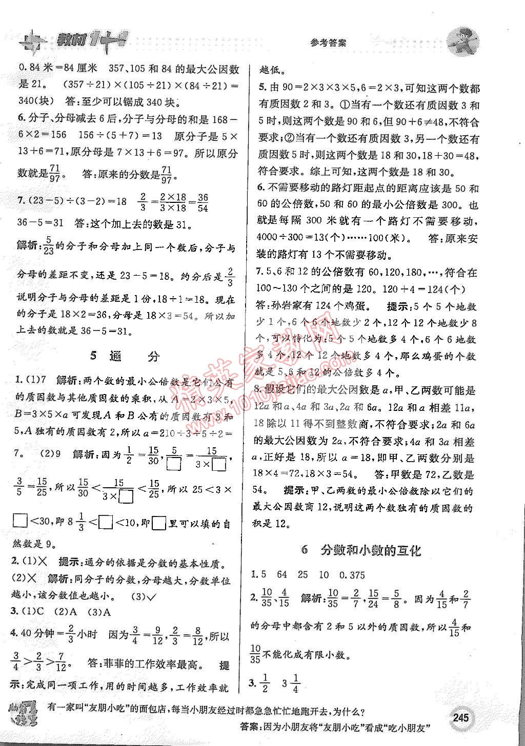 2015年教材1加1五年級數(shù)學下冊人教版 第9頁